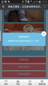 明珠宝贝选秀微信投票操作教程