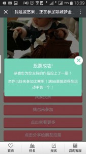 项城最美小量随手拍大赛微信投票操作教程