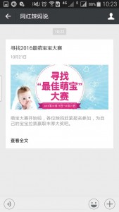 寻找2016最萌宝宝大赛微信投票操作教程