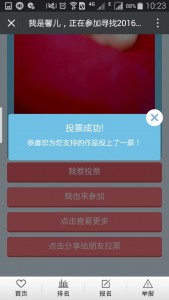寻找2016最萌宝宝大赛微信投票操作教程