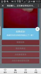 寻找2016最萌宝宝大赛微信投票操作教程