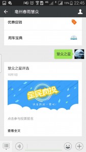 慧众之星评选活动微信投票操作教程