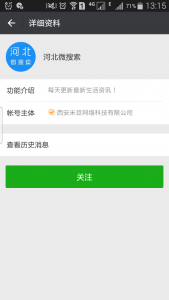 河北省第二届全民自拍大赛微信投票操作攻略