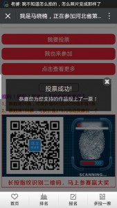 河北省第二届全民自拍大赛微信投票操作攻略