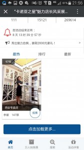 卡诺亚之星魅力店长风采展评选活动微信投票操作教程