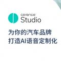 Cerence宣布近日推出升级版开发平台Cerence Studio