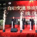 红宇精工集团在公司举行了300万套自动变速器油泵下线仪式