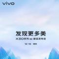互联网分析：新海报确认Vivo X30 5G的发布日期定于12月16日 
