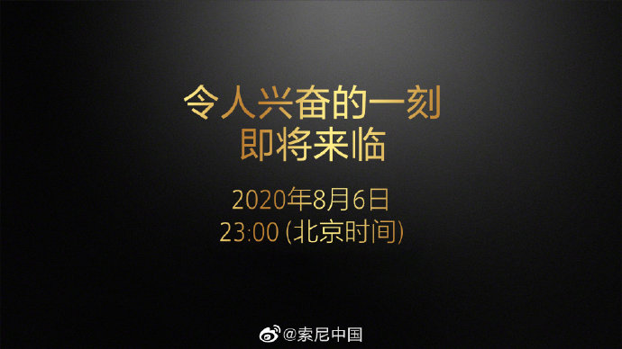 索尼将在8月6日在中国发布产品，可能是Xperia 1 II