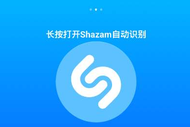 苹果公司的Shazam应用在全球每月活跃用户超过2亿