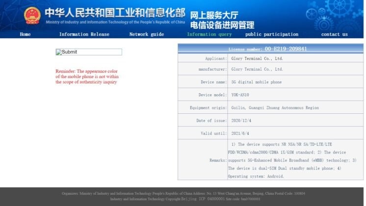 荣耀V40获得了中国的工信部认证，可以以66W快速充电启动