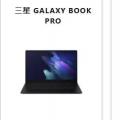 三星Galaxy  Book  Pro、MacBook  Air等今天发售