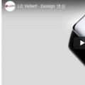 互联网分析：LG在预告片中展示天鹅绒的官方设计
