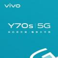 互联网分析：支持5G的vivo Y70s即将面世，官方海报和实时图像曝光