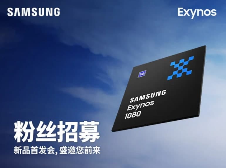 三星将于11月12日在中国推出Exynos 1080处理器
